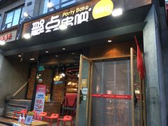 门面-聚点串吧·北京烧烤(公益西桥店)
