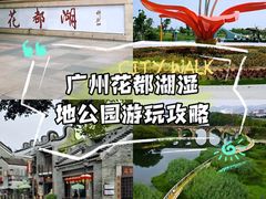 -广东花都湖国家湿地公园