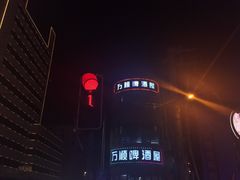 -万顺啤酒屋(皇寺路店)