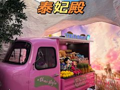 -泰妃殿(新世界旗舰店)