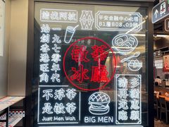 -敏华冰厅(平安金融中心店)