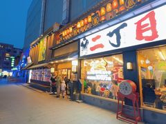 -二丁目食堂(铁西星摩尔店)