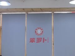 -笨罗卜浏阳菜馆(太平街店)