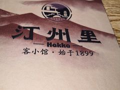 -名联汀州里·客小馆(世欧店)