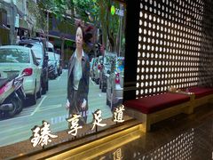 -臻享足道·HIFI影院足疗SPA(成华店)