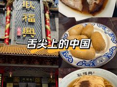 -耿福兴(凤凰美食街店)