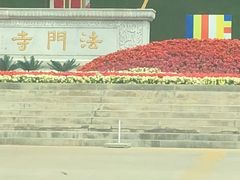 -法门文化景区