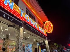 -文东记(马里士他店)