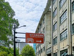-上海四行仓库抗战纪念馆