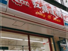 -红旗连锁(橙色年代分店)