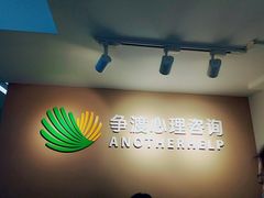 -争渡心理咨询全国连锁(福田店)