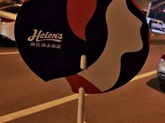 -Helens海伦司小酒馆(津湾广场店)