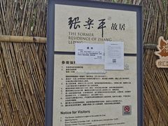 -张乐平故居