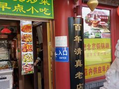 -白魁老号饭庄(交道口店)