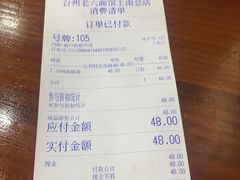 账单-台州老六海鲜面馆(上南总店)