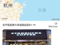 -星巴克(上海虹桥站2A检票口)