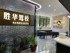 -胜华驾校·小猫学车(银都店)