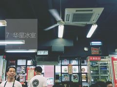 -华星冰室(湾仔店)
