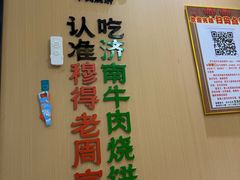 -穆得·老周家牛肉烧饼(普利街店)
