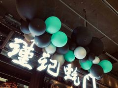 -海食焗(新光天地店)