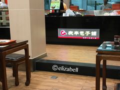 -庆丰包子铺(大慧寺22号平房店)