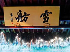 -解香楼(八盘岭路店)