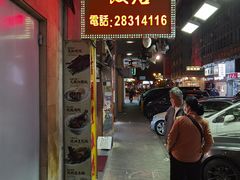 门面-陈光记烧腊店(罗保博士街店)