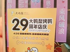 -大鸭梨烤鸭·北京菜(大兴南小街店)