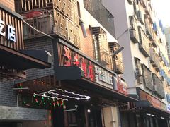 门面-客家竹盖肠粉王(大和店)