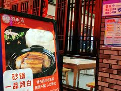 -鸡毛店·川菜(双楠店)