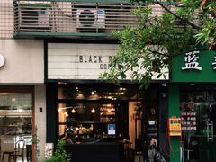 门面-black rainbow coffee