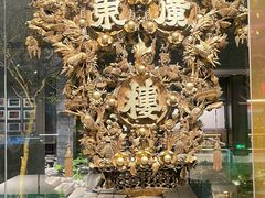 -广州酒家(文昌总店)