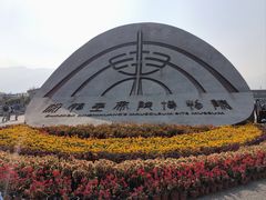-秦始皇帝陵博物院(兵马俑)