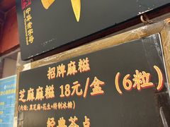 -叶氏麻糍(鼓浪屿店)