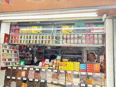 -阿迪蜜饯店(八市店)