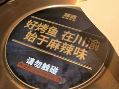 -烤匠麻辣烤鱼(万象城店)