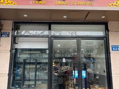 -德馨园(墨香新苑店)