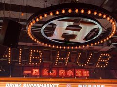 -HIB HUB公社(解放西路店)