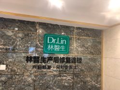 -Dr.林醫生产后修复·配方产康(南京江宁万达店)