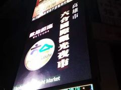 -六合夜市