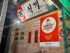 -釜山火炉·海鲜烤肉(紫藤路店)