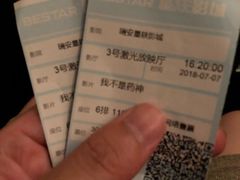电影票-星轶STARX影城(瑞安吾悦广场旗舰店)
