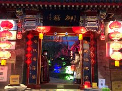 -白家大院·王府宫廷菜(苏州街店)