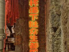 -破瓦寒窑·地摊烤羊排