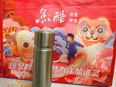 -鱼酷活鱼烤鱼(中联广场店)