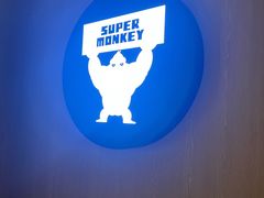 -SUPERMONKEY超级猩猩健身