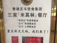 -正斗·港式粤菜(SKLP店)