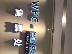 -WFC会仙楼观景台