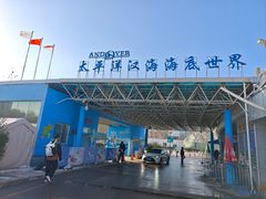 -太平洋海底世界