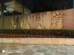 -上海大学(嘉定校区)